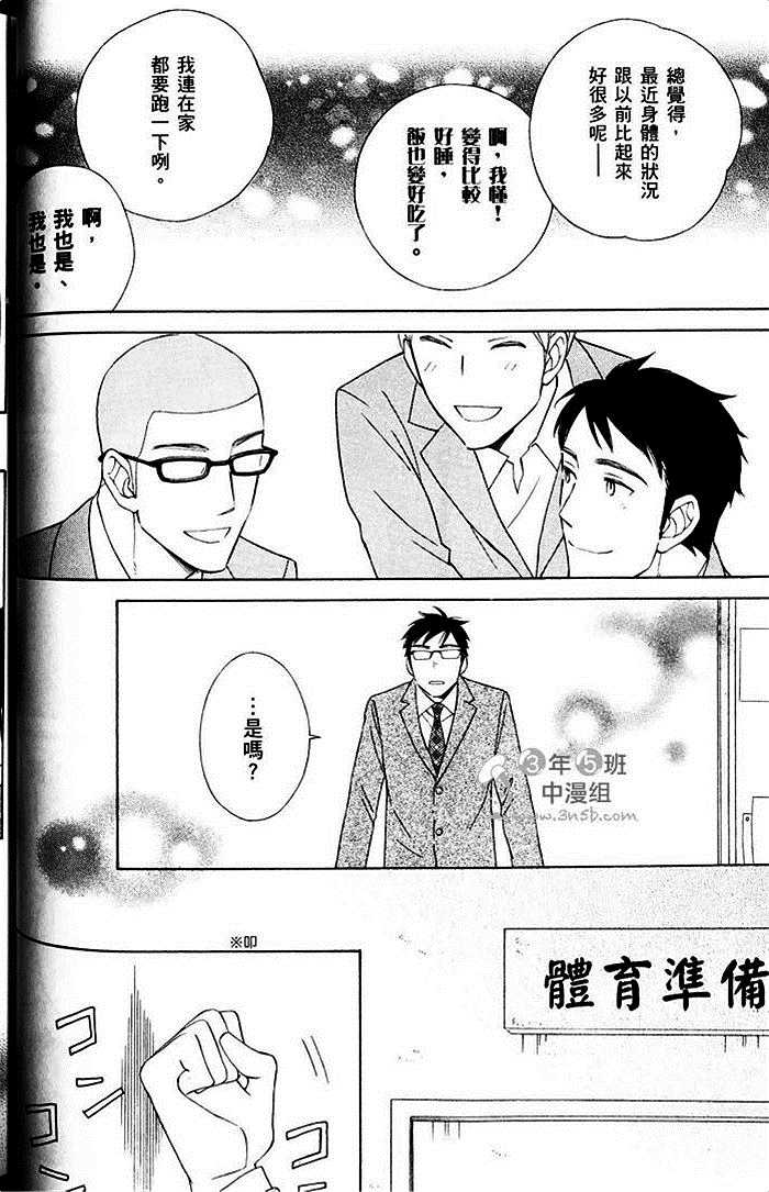 《教职员室的秘密情事》漫画最新章节 第1卷 免费下拉式在线观看章节第【56】张图片