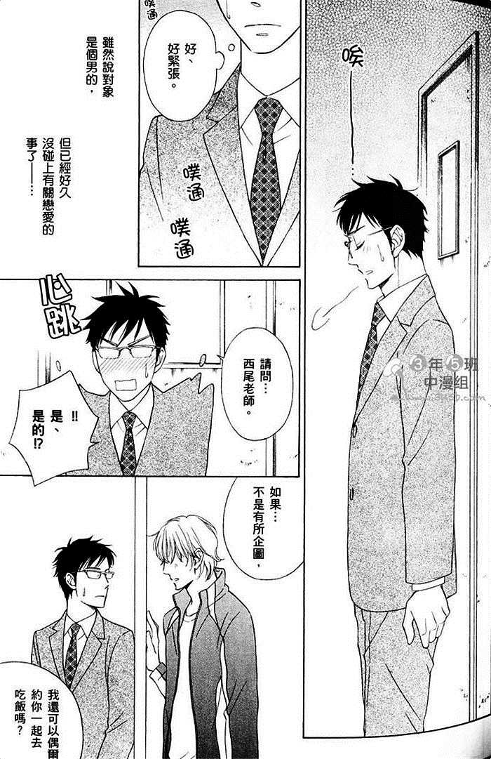 《教职员室的秘密情事》漫画最新章节 第1卷 免费下拉式在线观看章节第【61】张图片