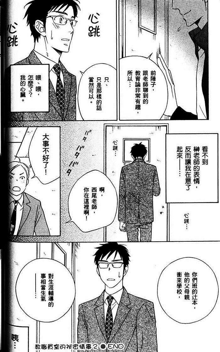 《教职员室的秘密情事》漫画最新章节 第1卷 免费下拉式在线观看章节第【62】张图片