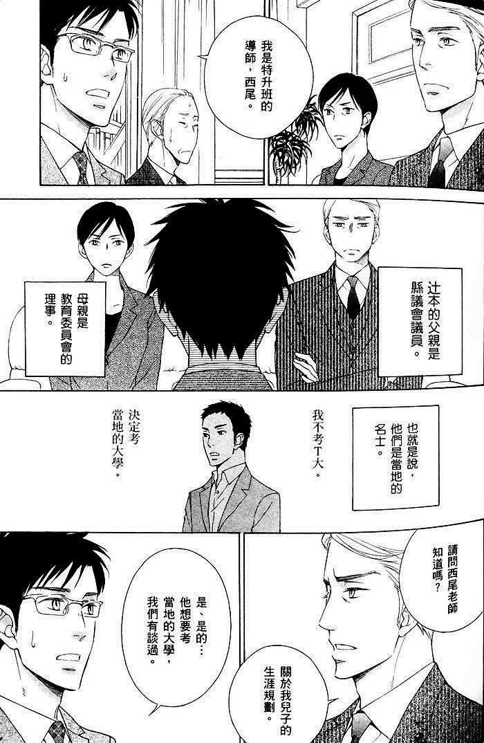 《教职员室的秘密情事》漫画最新章节 第1卷 免费下拉式在线观看章节第【66】张图片