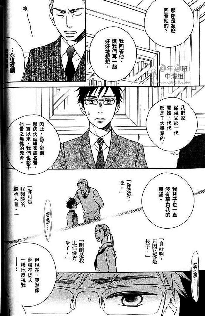 《教职员室的秘密情事》漫画最新章节 第1卷 免费下拉式在线观看章节第【67】张图片