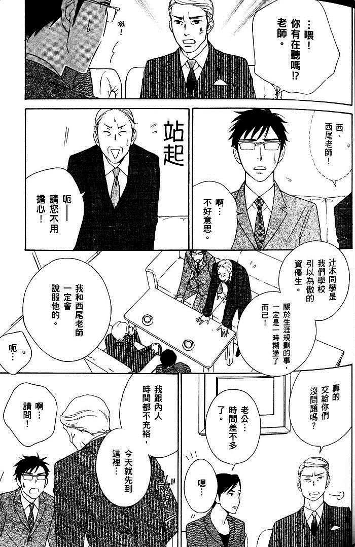 《教职员室的秘密情事》漫画最新章节 第1卷 免费下拉式在线观看章节第【68】张图片