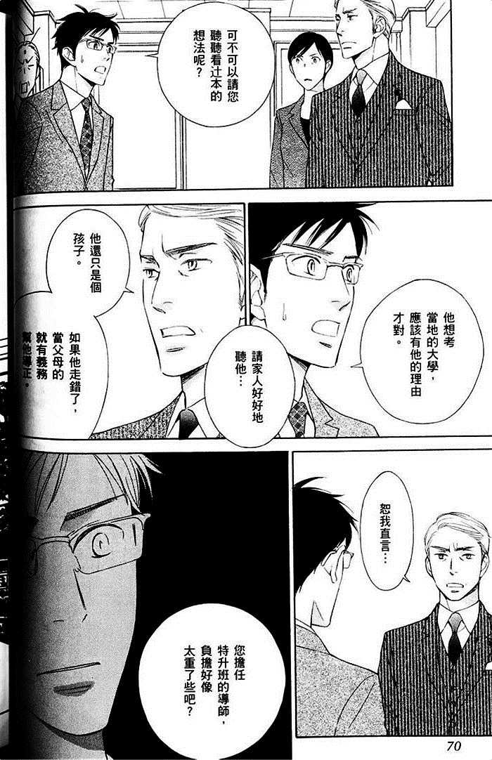 《教职员室的秘密情事》漫画最新章节 第1卷 免费下拉式在线观看章节第【69】张图片