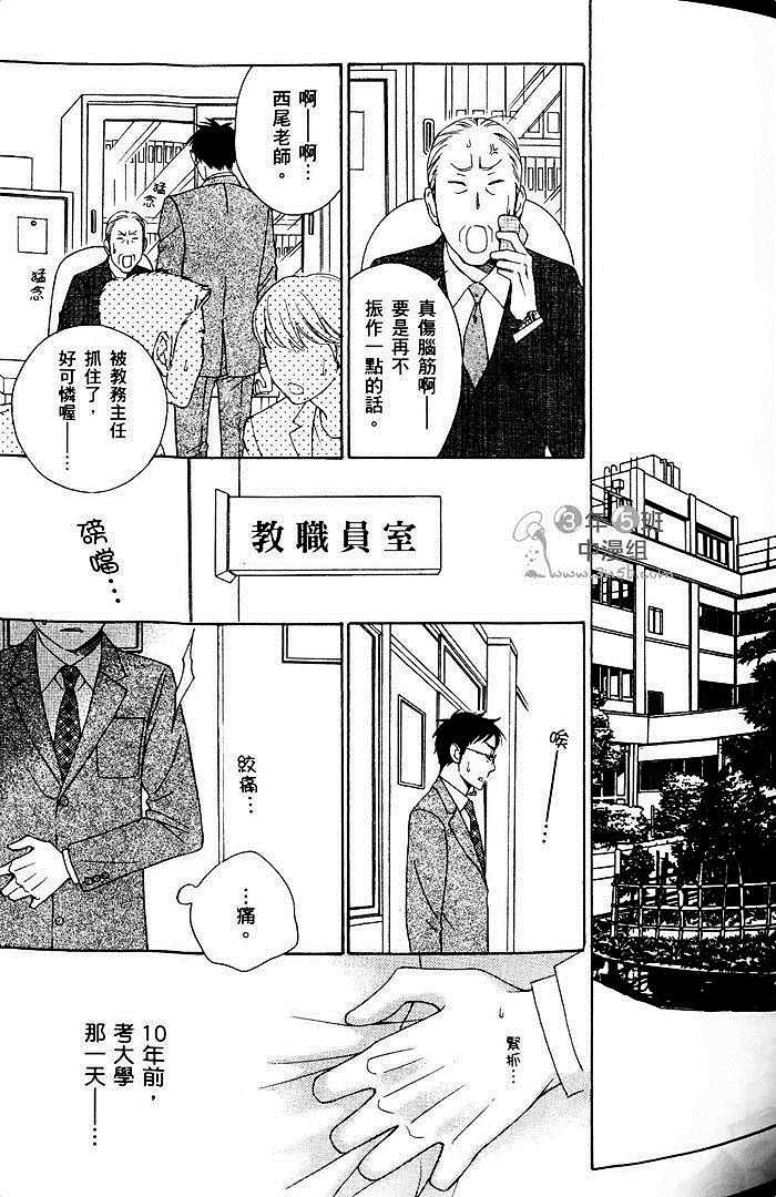 《教职员室的秘密情事》漫画最新章节 第1卷 免费下拉式在线观看章节第【70】张图片