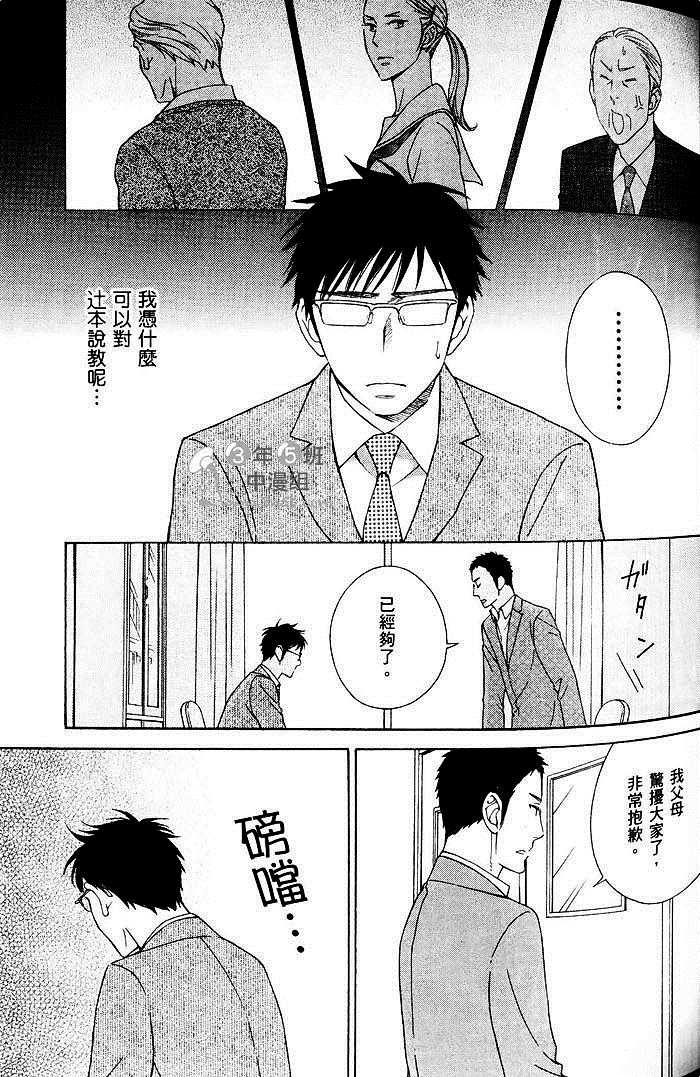 《教职员室的秘密情事》漫画最新章节 第1卷 免费下拉式在线观看章节第【74】张图片