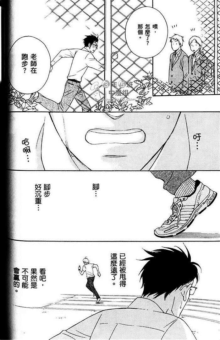 《教职员室的秘密情事》漫画最新章节 第1卷 免费下拉式在线观看章节第【81】张图片