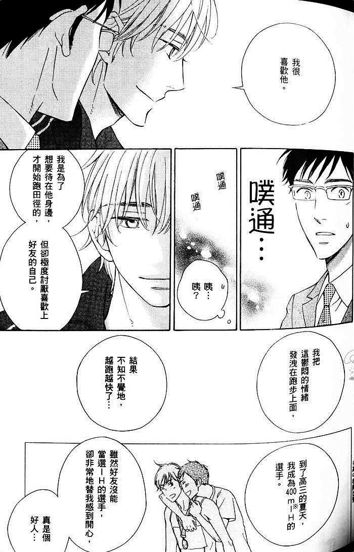 《教职员室的秘密情事》漫画最新章节 第1卷 免费下拉式在线观看章节第【88】张图片