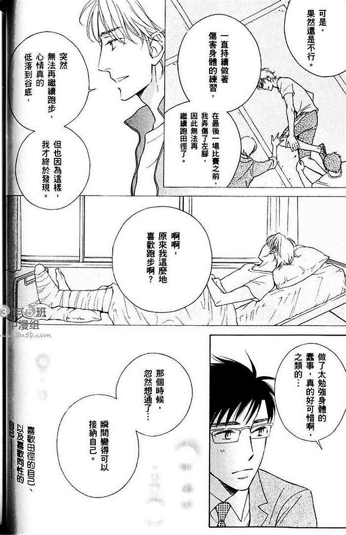 《教职员室的秘密情事》漫画最新章节 第1卷 免费下拉式在线观看章节第【89】张图片