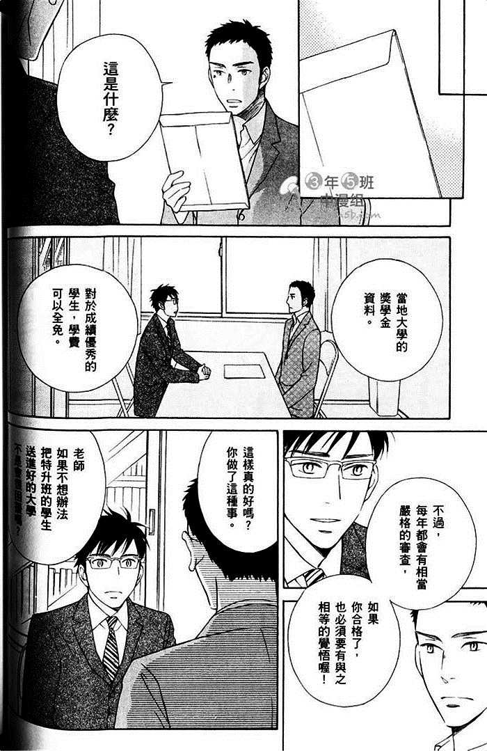 《教职员室的秘密情事》漫画最新章节 第1卷 免费下拉式在线观看章节第【94】张图片