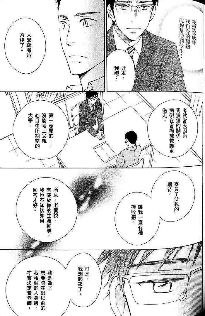 《教职员室的秘密情事》漫画最新章节 第1卷 免费下拉式在线观看章节第【95】张图片