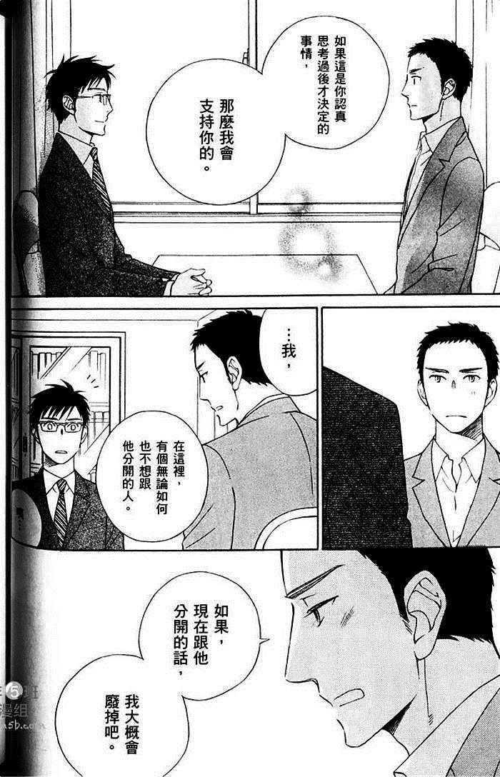 《教职员室的秘密情事》漫画最新章节 第1卷 免费下拉式在线观看章节第【96】张图片