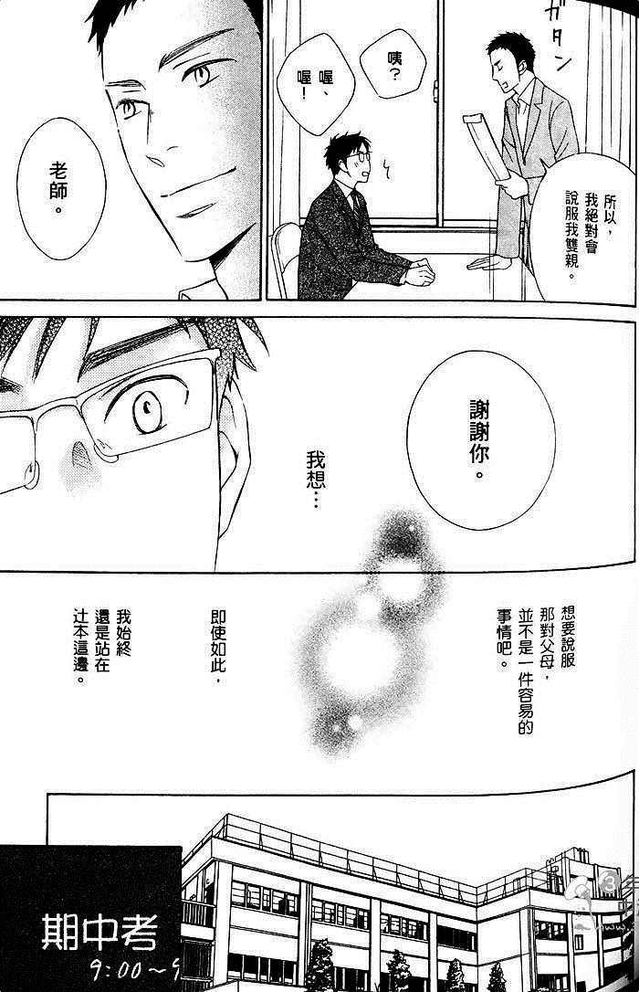 《教职员室的秘密情事》漫画最新章节 第1卷 免费下拉式在线观看章节第【97】张图片