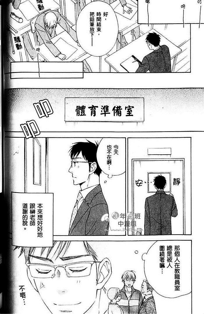 《教职员室的秘密情事》漫画最新章节 第1卷 免费下拉式在线观看章节第【98】张图片