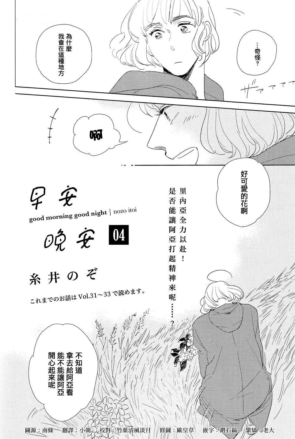 《早安 晚安》漫画最新章节 第4话 免费下拉式在线观看章节第【1】张图片