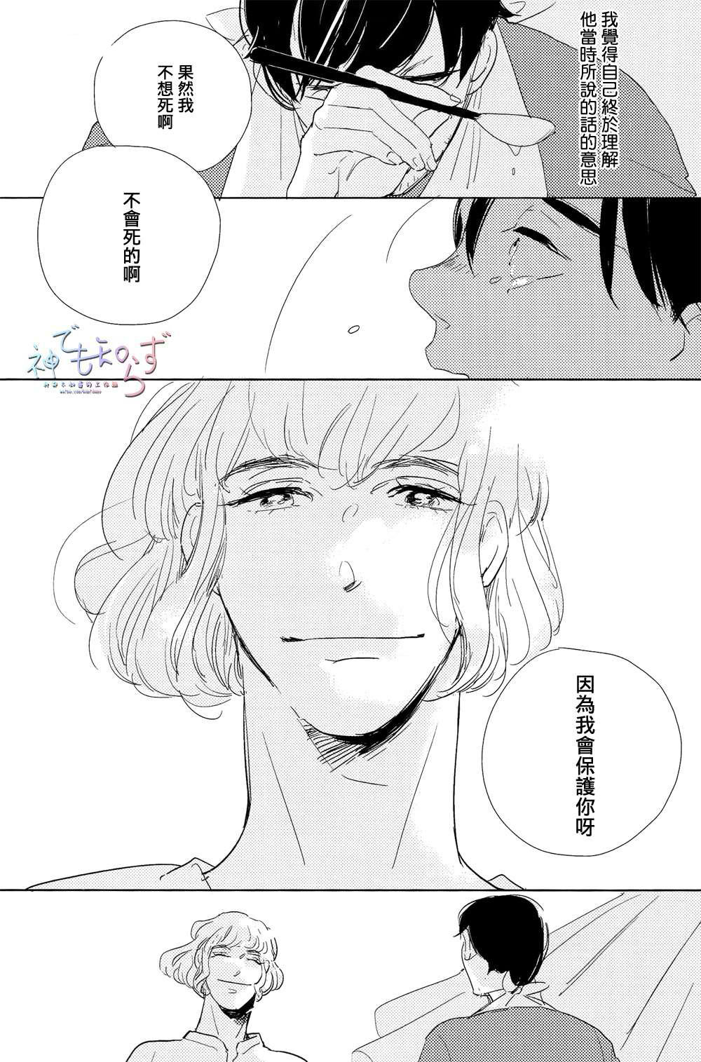 《早安 晚安》漫画最新章节 第4话 免费下拉式在线观看章节第【21】张图片