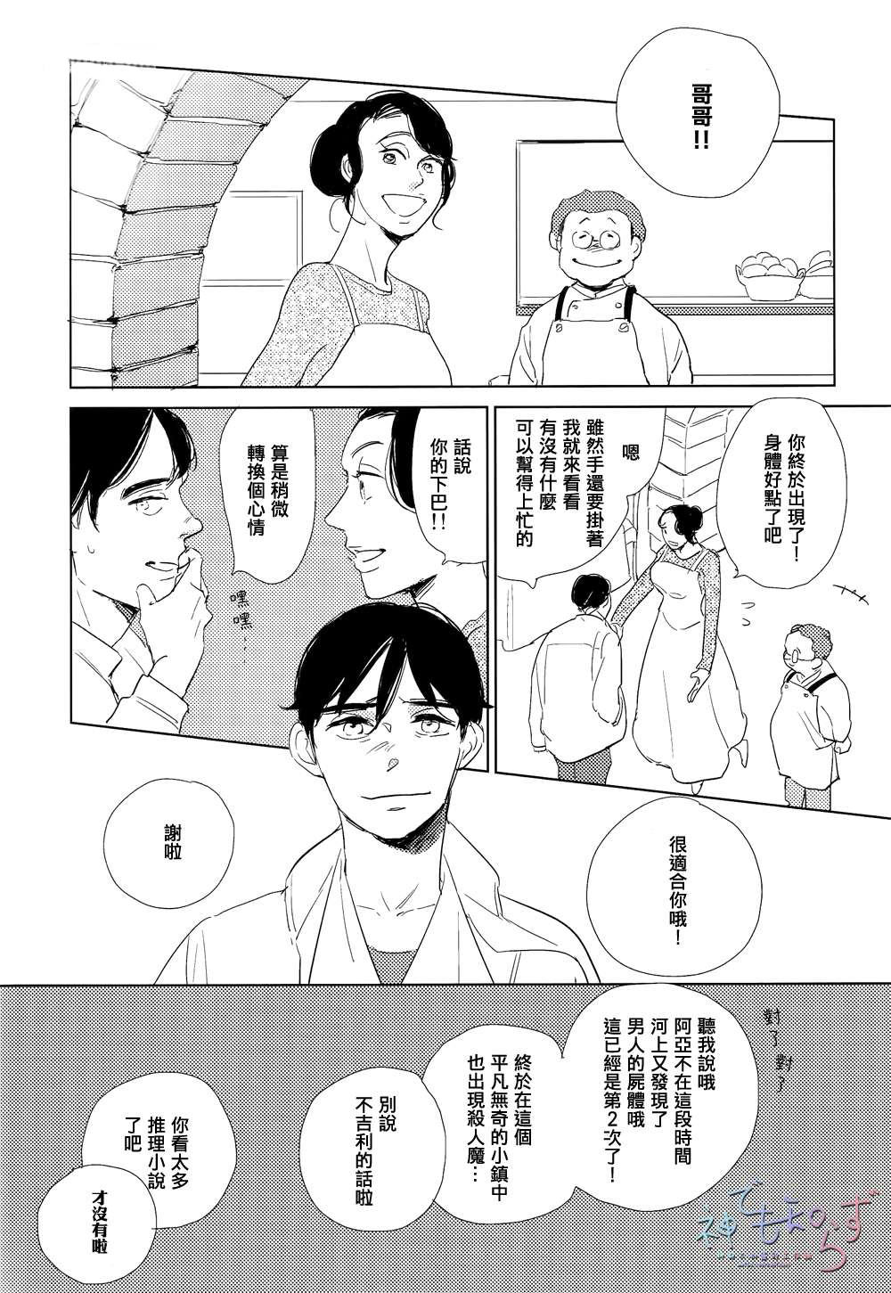 《早安 晚安》漫画最新章节 第4话 免费下拉式在线观看章节第【25】张图片