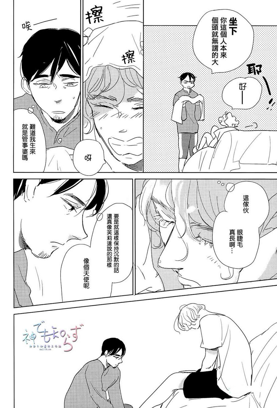 《早安 晚安》漫画最新章节 第3话 免费下拉式在线观看章节第【13】张图片