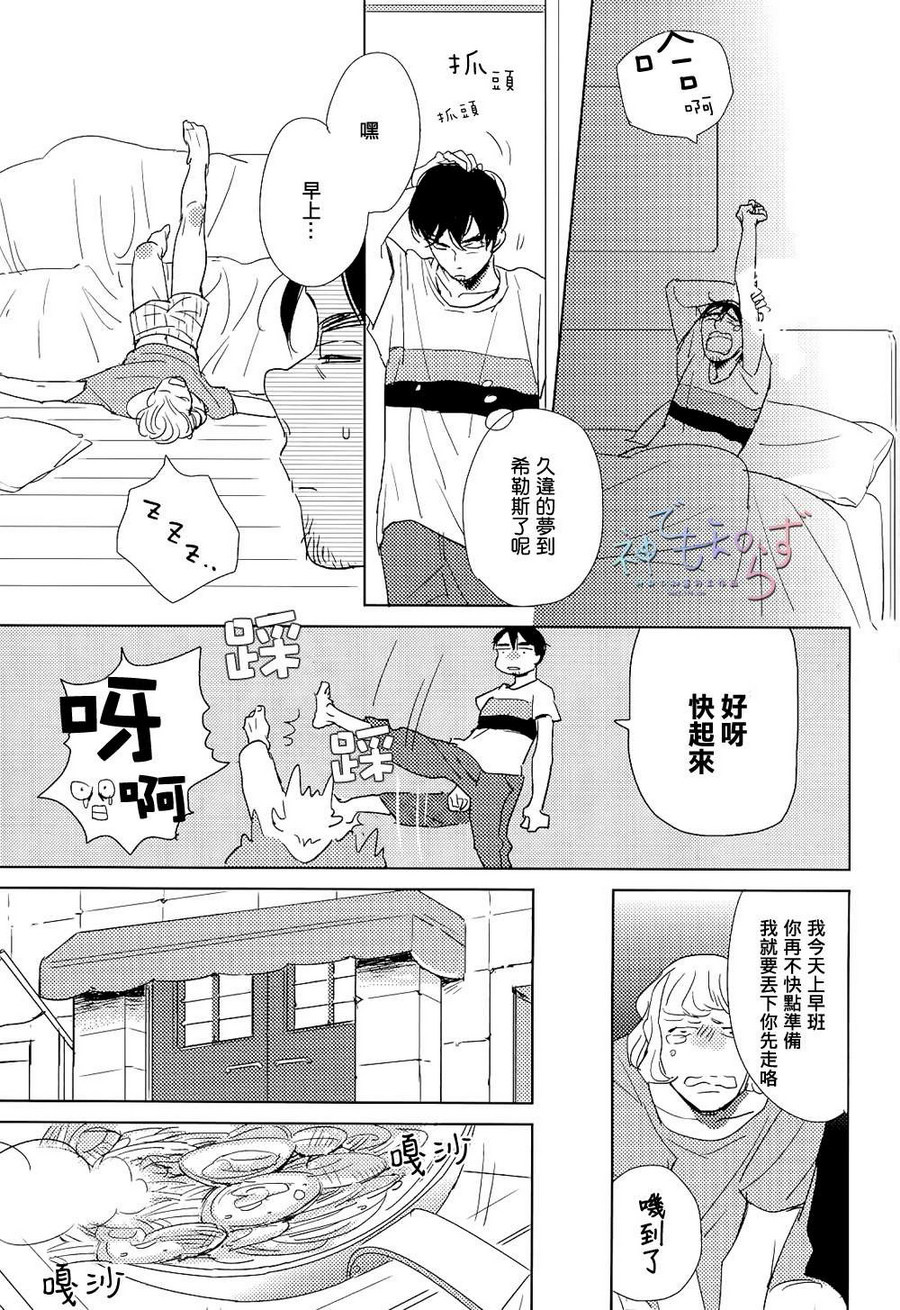 《早安 晚安》漫画最新章节 第3话 免费下拉式在线观看章节第【4】张图片