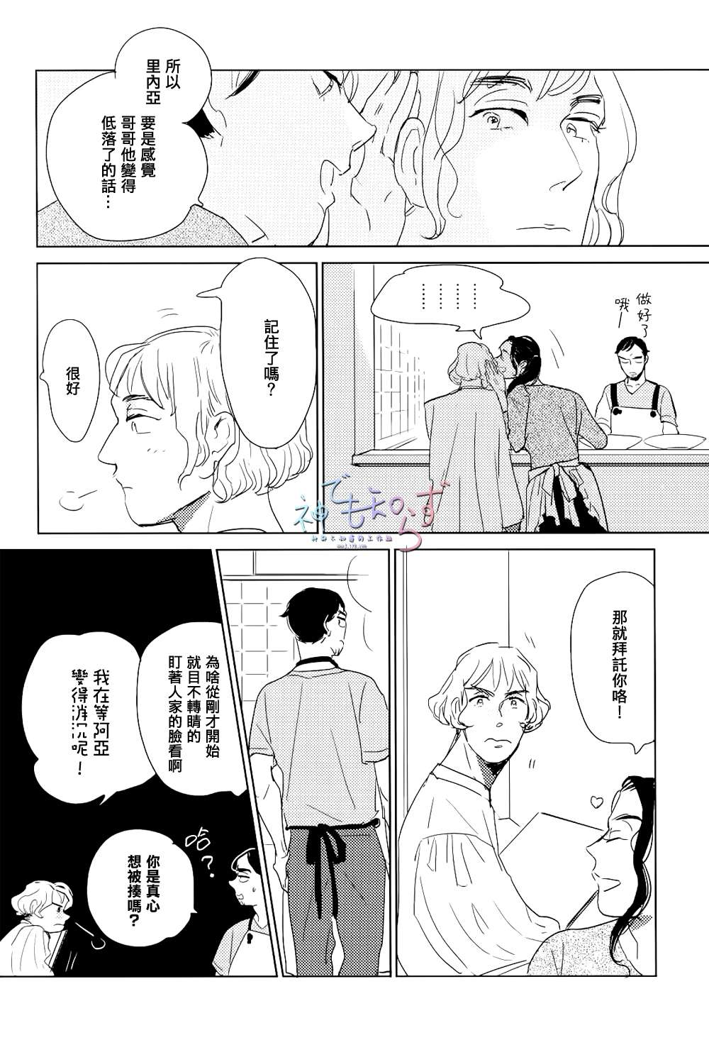 《早安 晚安》漫画最新章节 第2话 免费下拉式在线观看章节第【9】张图片