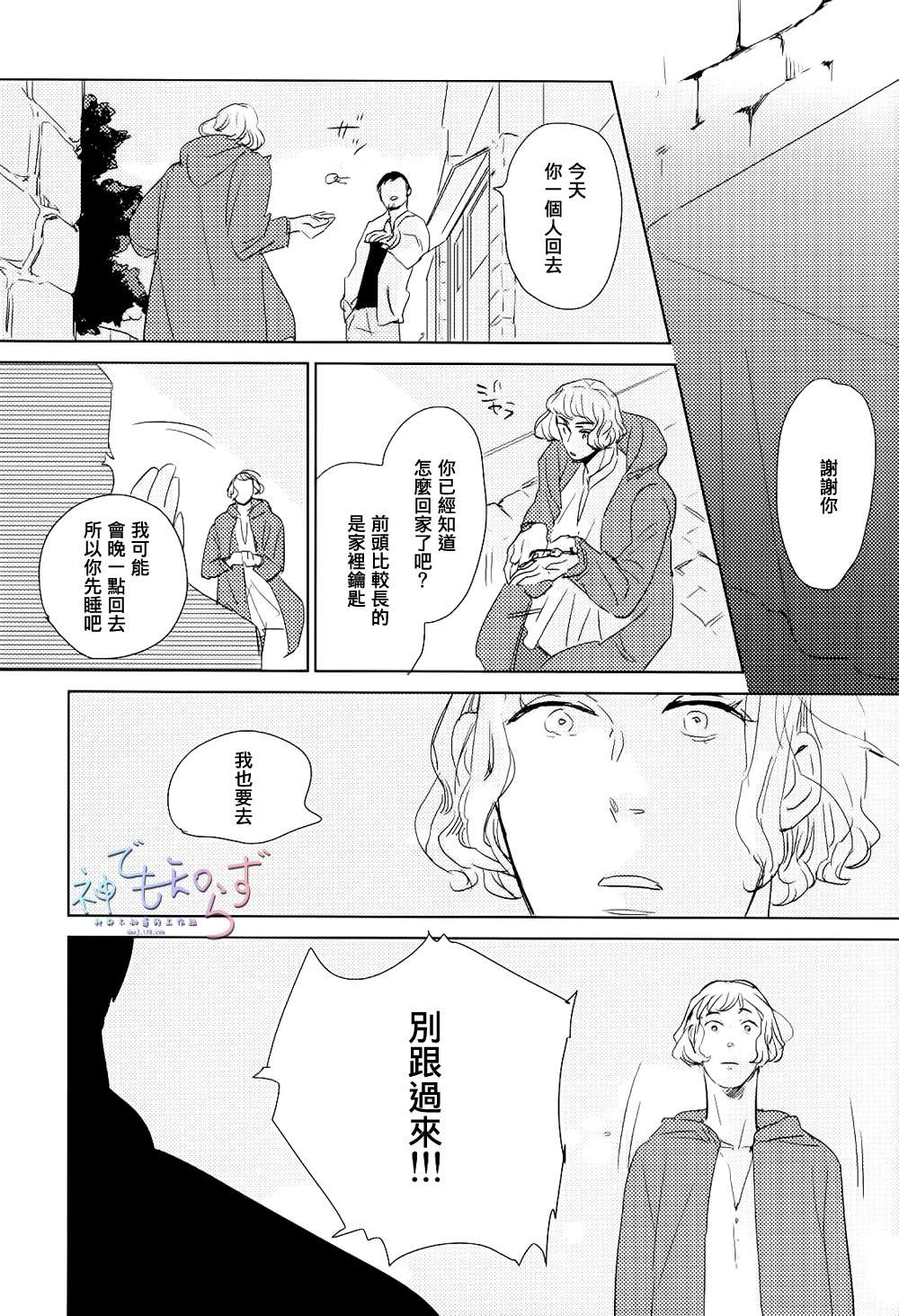 《早安 晚安》漫画最新章节 第2话 免费下拉式在线观看章节第【16】张图片