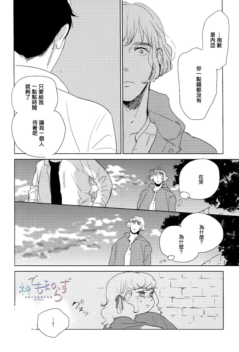 《早安 晚安》漫画最新章节 第2话 免费下拉式在线观看章节第【17】张图片