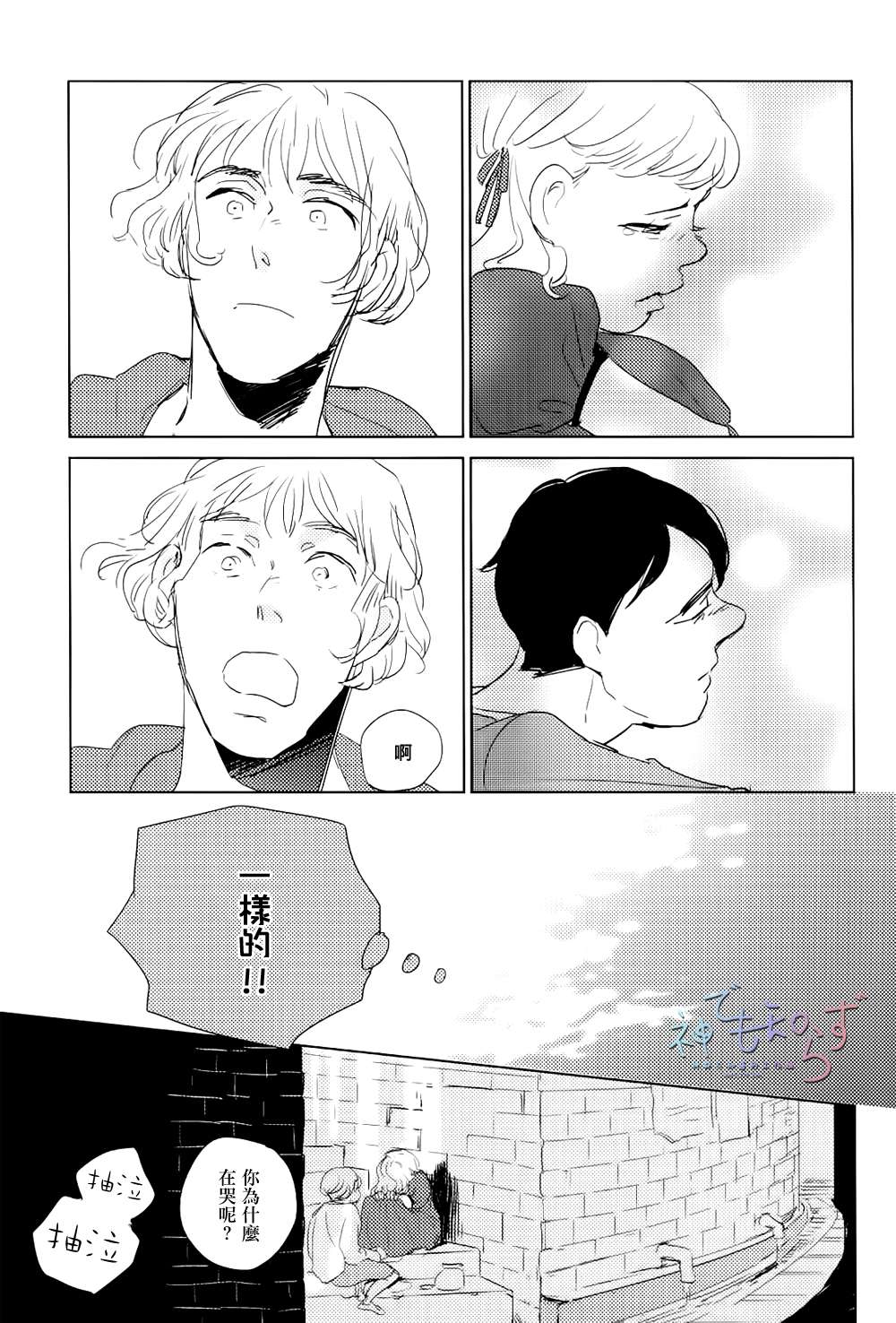 《早安 晚安》漫画最新章节 第2话 免费下拉式在线观看章节第【18】张图片