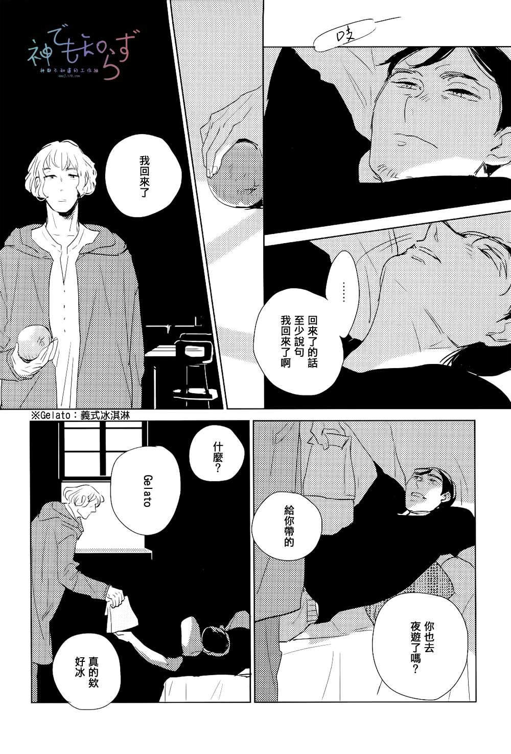 《早安 晚安》漫画最新章节 第2话 免费下拉式在线观看章节第【21】张图片