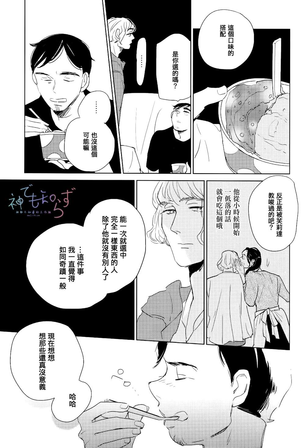 《早安 晚安》漫画最新章节 第2话 免费下拉式在线观看章节第【22】张图片