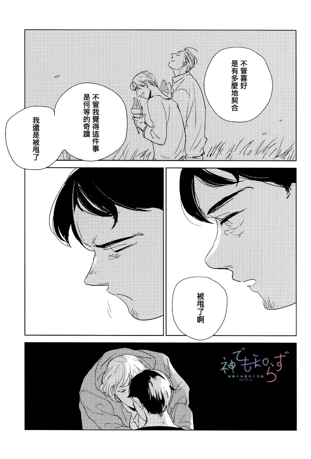 《早安 晚安》漫画最新章节 第2话 免费下拉式在线观看章节第【24】张图片