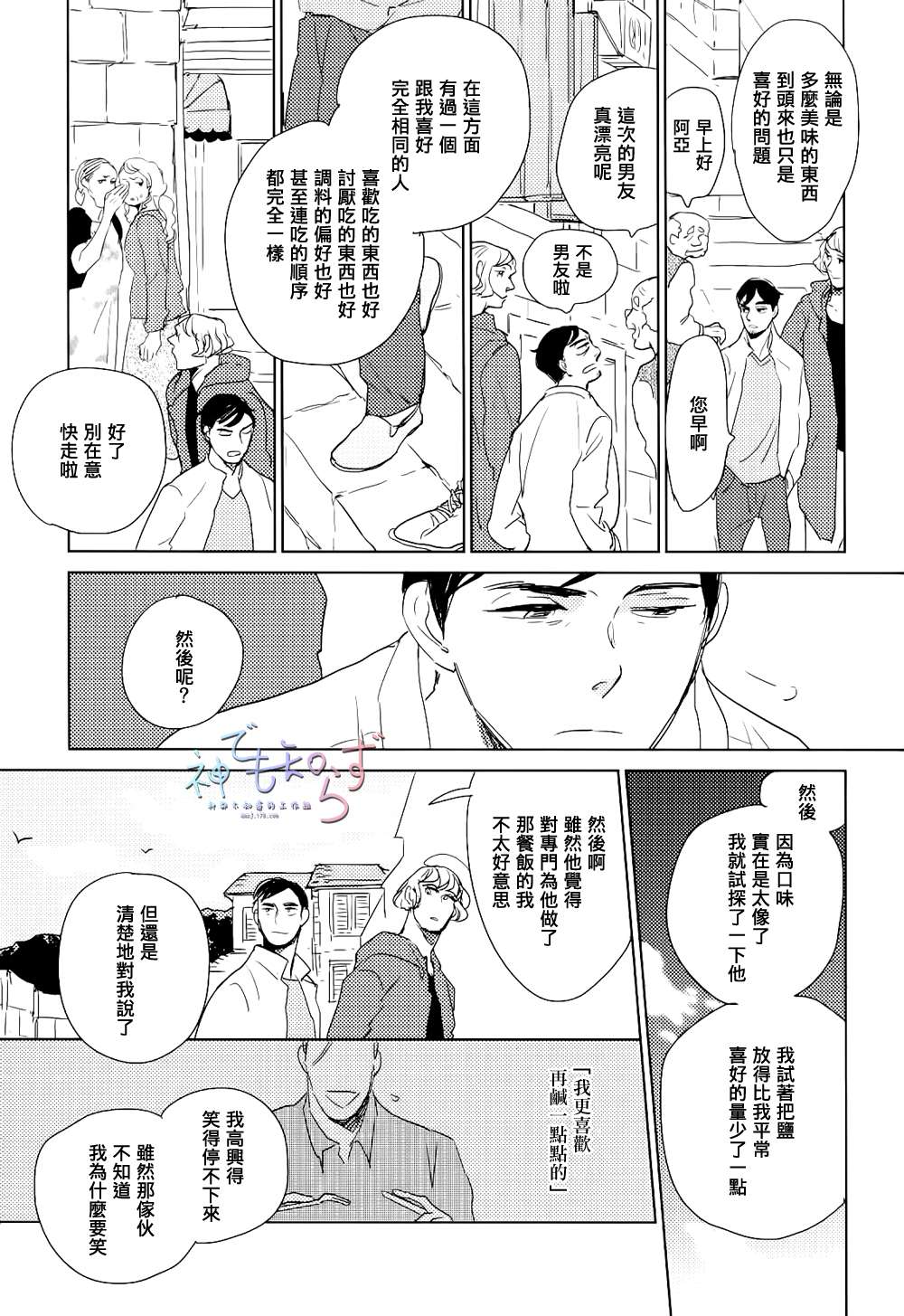 《早安 晚安》漫画最新章节 第2话 免费下拉式在线观看章节第【4】张图片