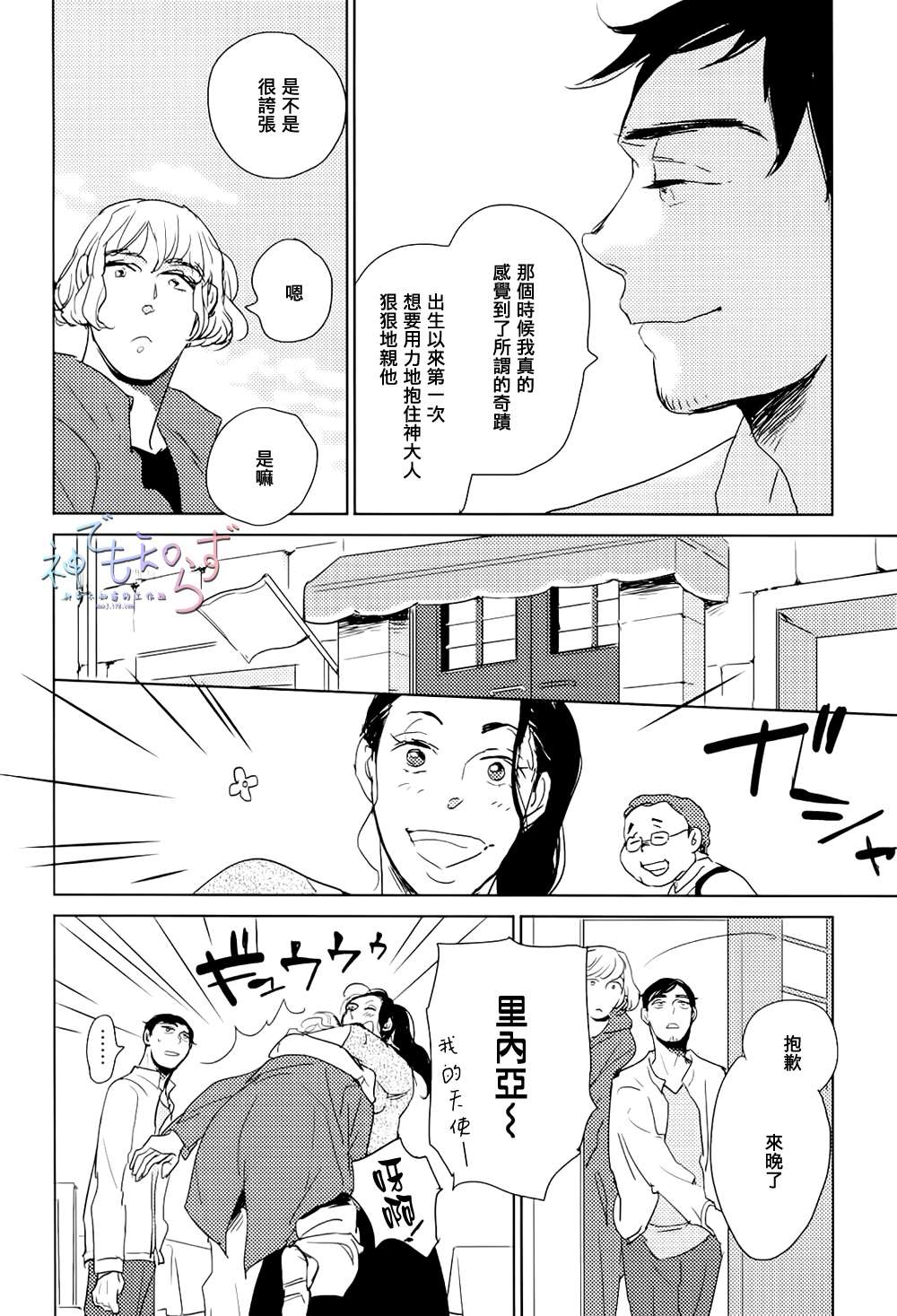 《早安 晚安》漫画最新章节 第2话 免费下拉式在线观看章节第【5】张图片