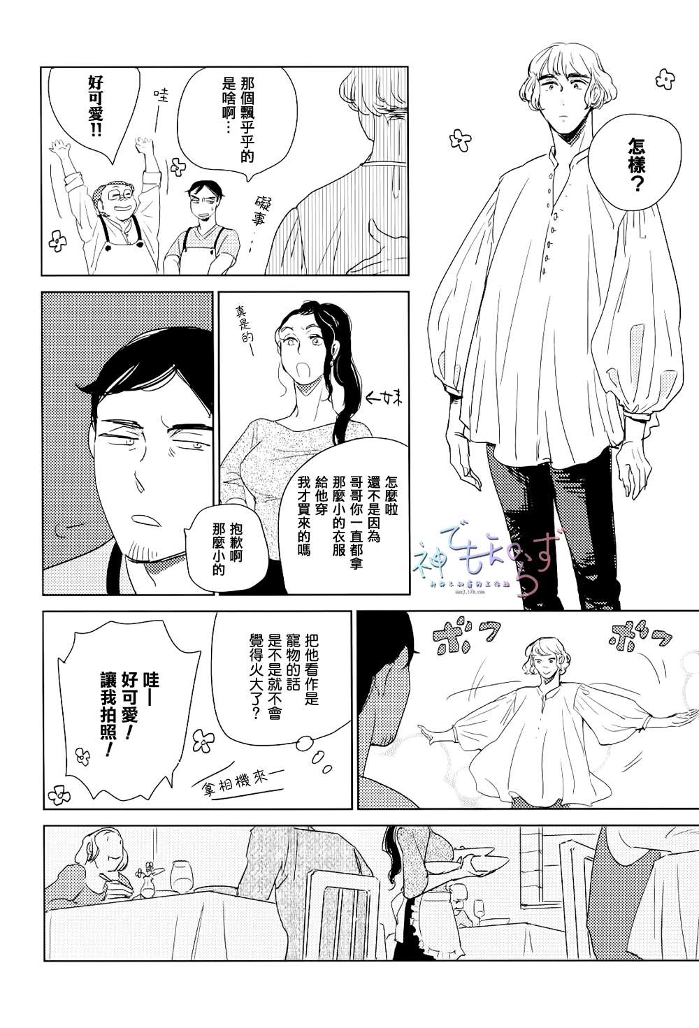 《早安 晚安》漫画最新章节 第2话 免费下拉式在线观看章节第【7】张图片