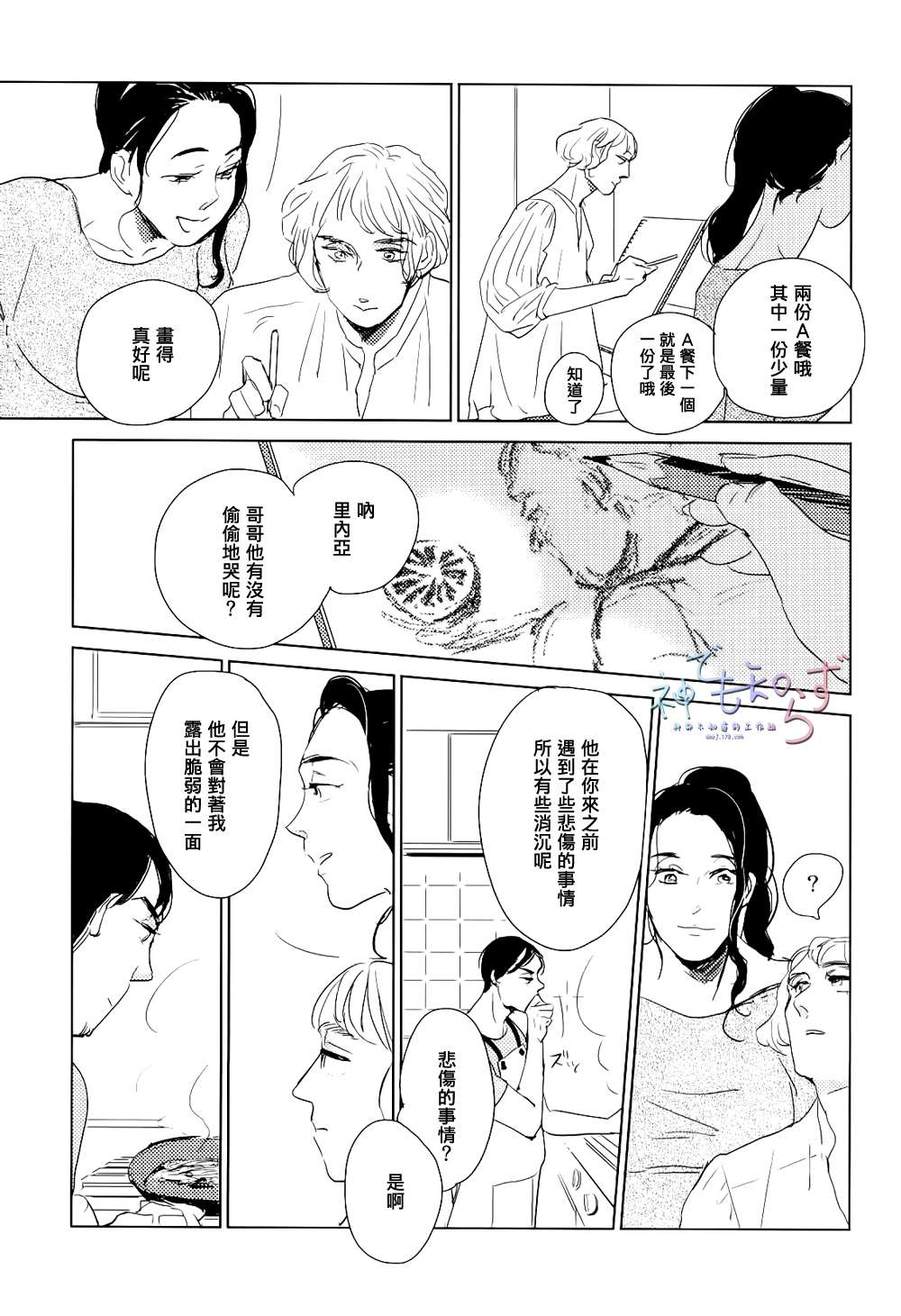 《早安 晚安》漫画最新章节 第2话 免费下拉式在线观看章节第【8】张图片