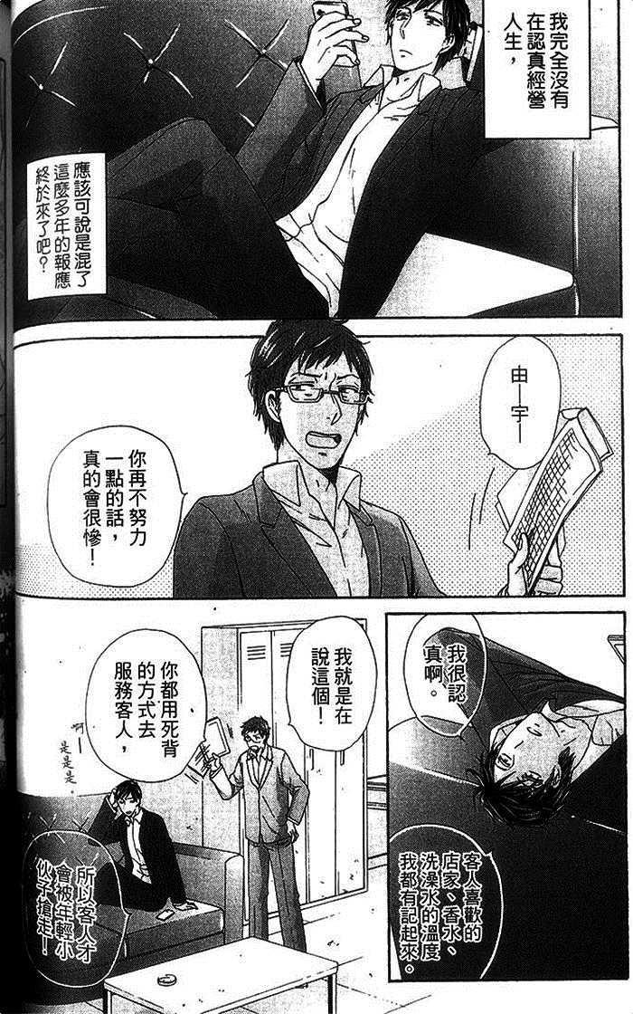 《令人不安的童贞》漫画最新章节 第1卷 免费下拉式在线观看章节第【113】张图片