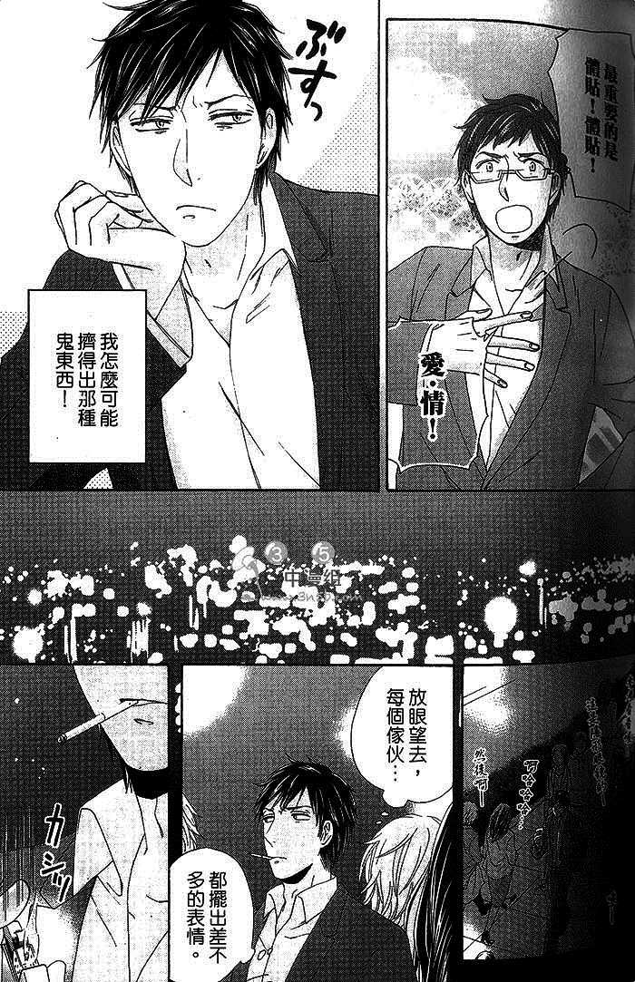 《令人不安的童贞》漫画最新章节 第1卷 免费下拉式在线观看章节第【114】张图片