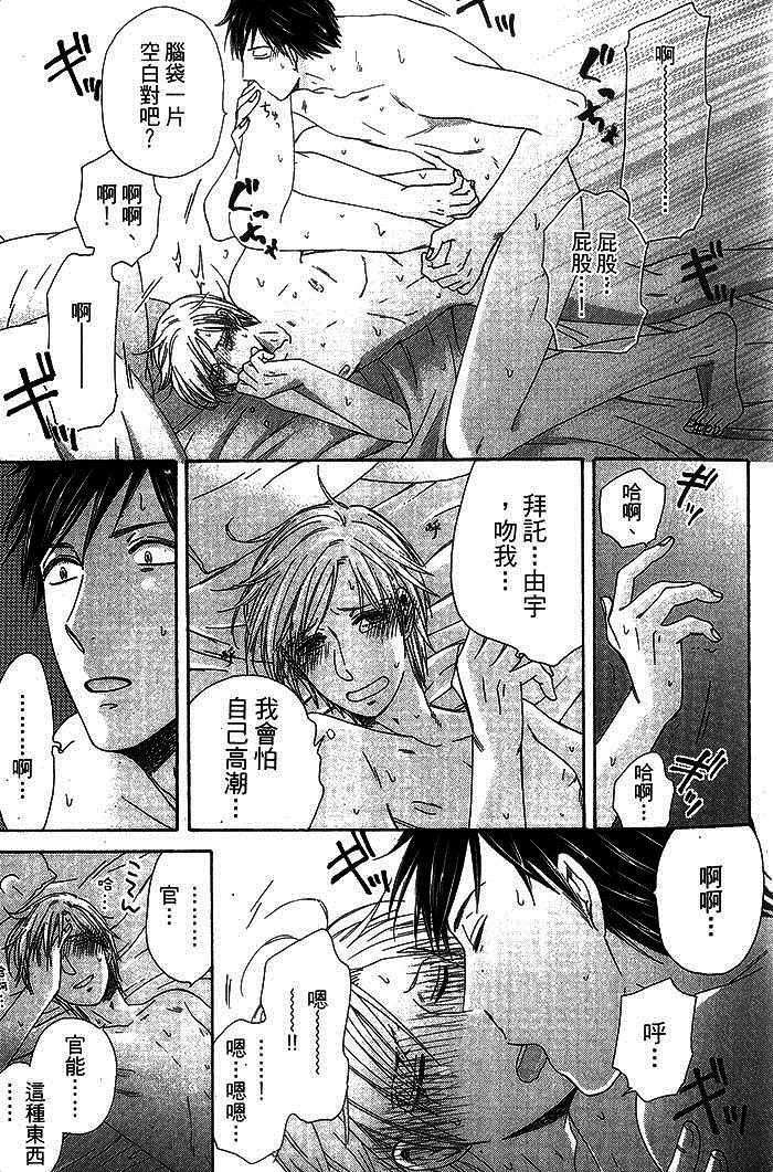 《令人不安的童贞》漫画最新章节 第1卷 免费下拉式在线观看章节第【14】张图片