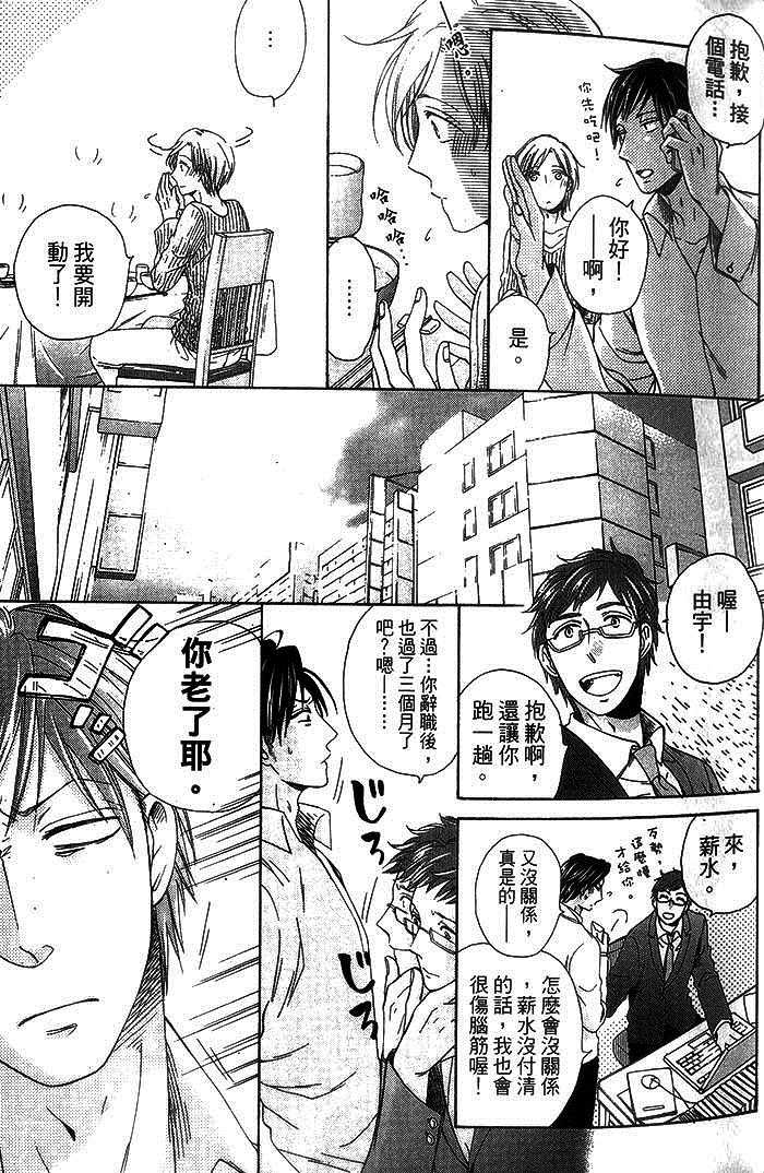 《令人不安的童贞》漫画最新章节 第1卷 免费下拉式在线观看章节第【36】张图片