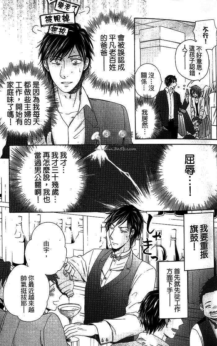 《令人不安的童贞》漫画最新章节 第1卷 免费下拉式在线观看章节第【38】张图片