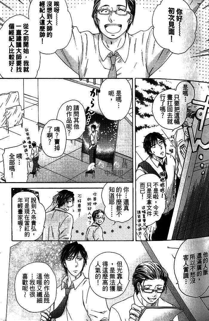 《令人不安的童贞》漫画最新章节 第1卷 免费下拉式在线观看章节第【57】张图片