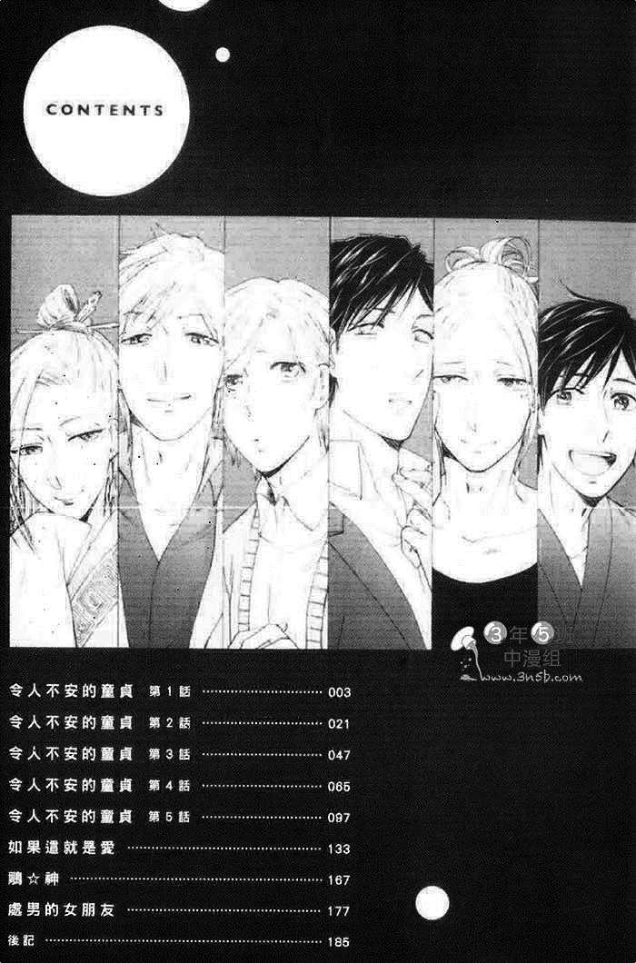 《令人不安的童贞》漫画最新章节 第1卷 免费下拉式在线观看章节第【6】张图片