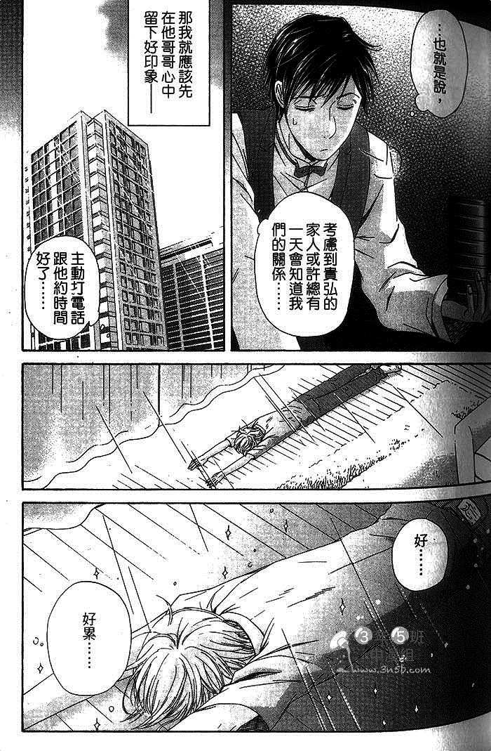 《令人不安的童贞》漫画最新章节 第1卷 免费下拉式在线观看章节第【92】张图片