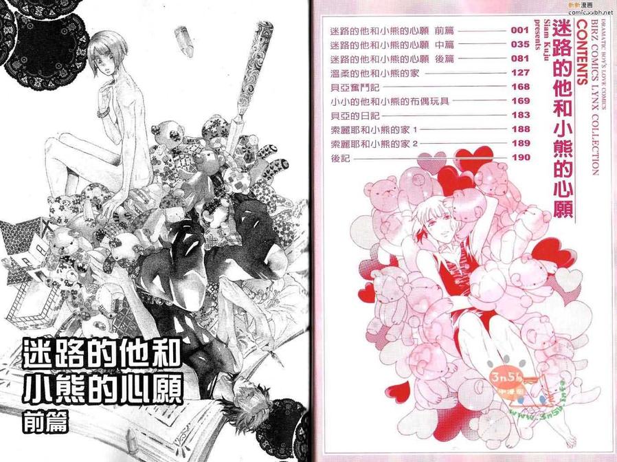 《迷路的他和小熊的心愿》漫画最新章节 第1卷 免费下拉式在线观看章节第【3】张图片