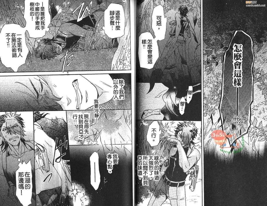 《迷路的他和小熊的心愿》漫画最新章节 第1卷 免费下拉式在线观看章节第【48】张图片