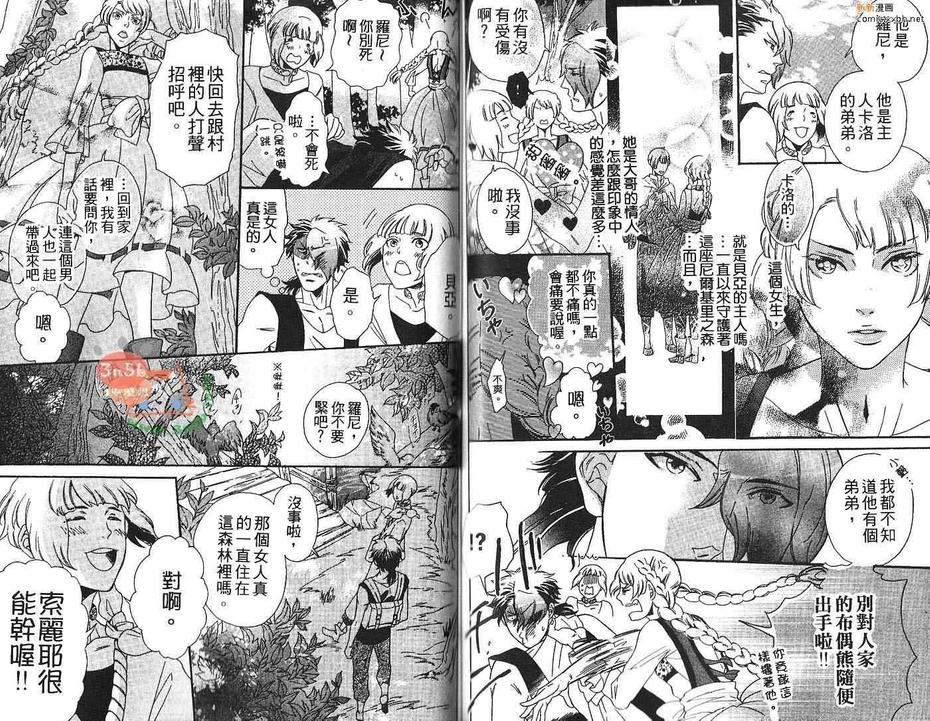 《迷路的他和小熊的心愿》漫画最新章节 第1卷 免费下拉式在线观看章节第【69】张图片