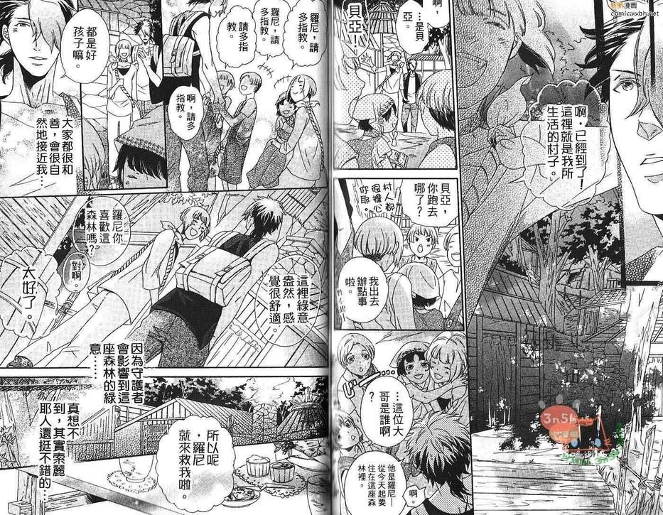 《迷路的他和小熊的心愿》漫画最新章节 第1卷 免费下拉式在线观看章节第【70】张图片