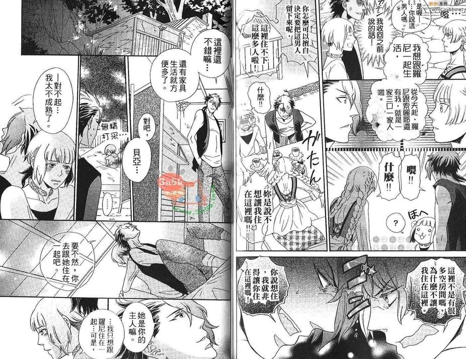 《迷路的他和小熊的心愿》漫画最新章节 第1卷 免费下拉式在线观看章节第【71】张图片