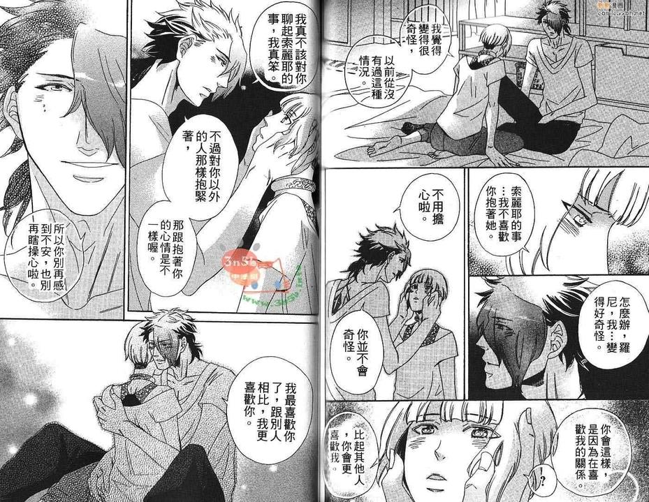 《迷路的他和小熊的心愿》漫画最新章节 第1卷 免费下拉式在线观看章节第【76】张图片