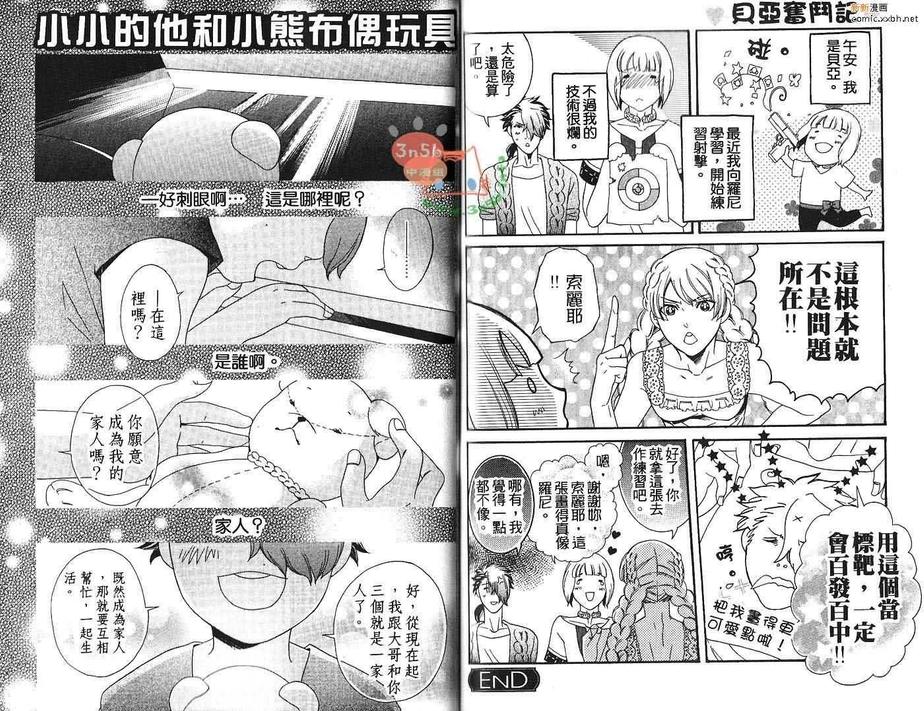 《迷路的他和小熊的心愿》漫画最新章节 第1卷 免费下拉式在线观看章节第【87】张图片