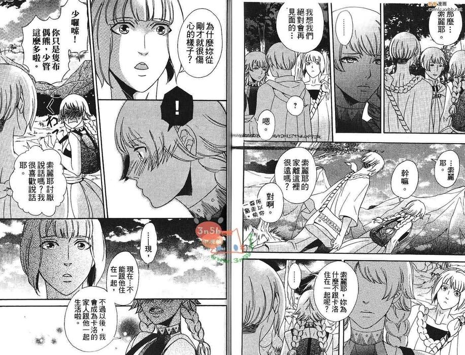 《迷路的他和小熊的心愿》漫画最新章节 第1卷 免费下拉式在线观看章节第【90】张图片