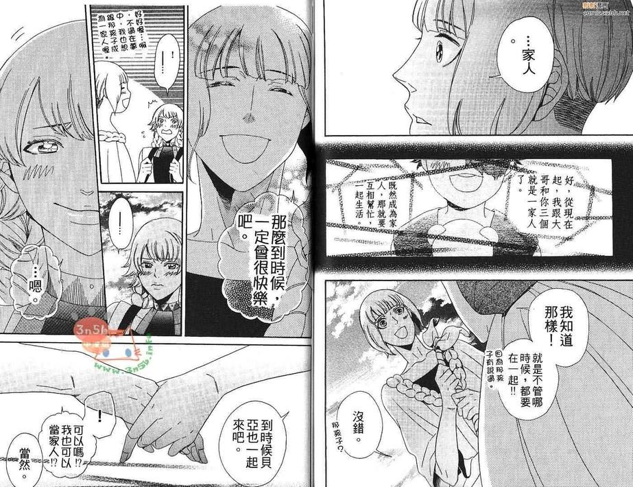 《迷路的他和小熊的心愿》漫画最新章节 第1卷 免费下拉式在线观看章节第【91】张图片